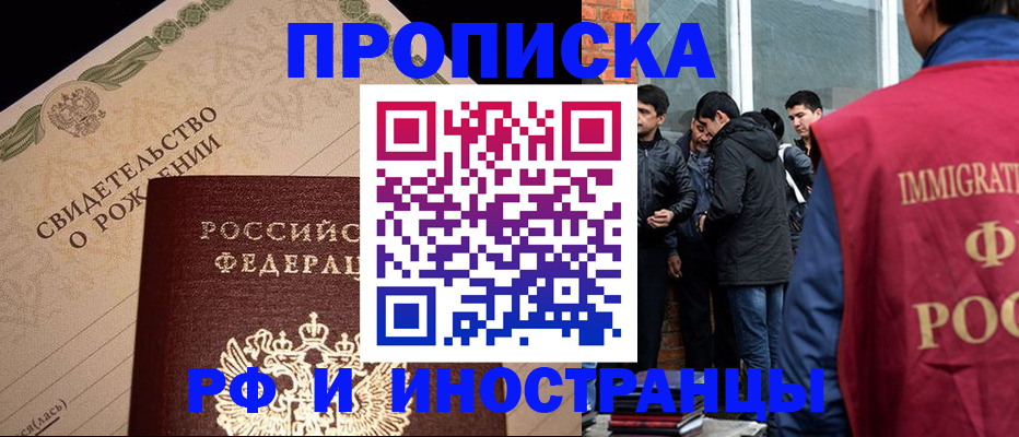 прописка ребенка в Муроме